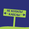 Кабели и провода