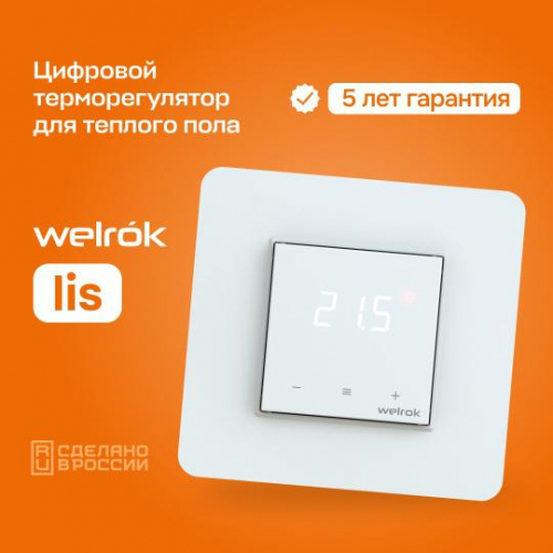 4660251140526 Терморегулятор для теплого пола lis Welrok  фото 2