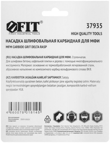 37935 Насадка шлифовальная карбидная треугольная 80мм FIT  фото 4
