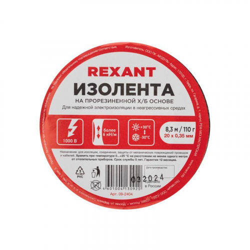 09-2404 Изолента ХБ 20мм (рул.8.3м) 110г Rexant  фото 2