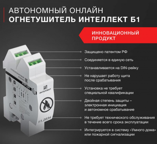 0002 Огнетушитель автономный самосрабатывающий Б1 ИНТЕЛЛЕКТ  фото 2