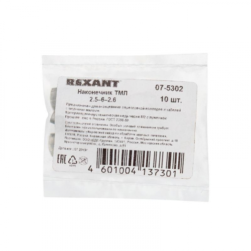 07-5302 Наконечник ТМЛ 2.5-6-2.6 Rexant  фото 4