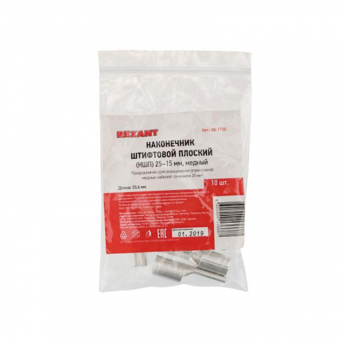 08-1730 Наконечник штифтовой плоский кабельный (НШП) 25-15 Rexant  фото 3