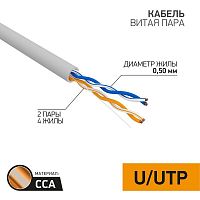 01-0022-3 Кабель витая пара U/UTP кат.5E 2х2х24AWG solid CCA PVC сер. (м) PROCONNECT 
