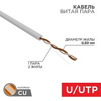 01-0002 Кабель витая пара U/UTP кат.5E 1х2х24AWG solid CU PVC сер. (м) Rexant 