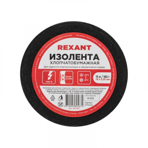 09-2401 Изолента х/б 18мм (рул.15м) REXANT  фото 2
