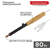 12-0280 Паяльник ЭПСН 220В 80Вт дерев. ручка ПД Rexant 