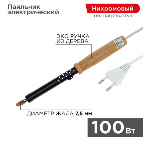 12-0291 Паяльник ЭПСН 220В 100Вт дерев. ручка ПД Rexant 