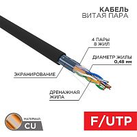 01-0154 Кабель витая пара F/UTP кат.5e 4х2х24AWG solid PE OUTDOOR медь наружн. прокл. черн. (м) PROCONNECT 