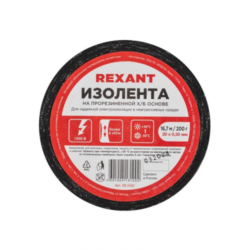 09-2402 Изолента ХБ 20мм (рул.16.7м) 200г Rexant  фото 2