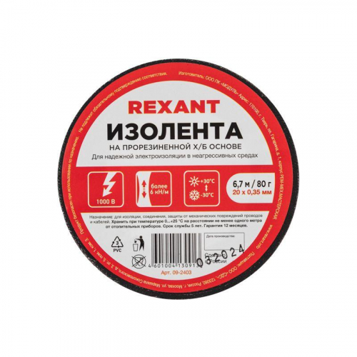 09-2403 Изолента ХБ 20мм (рул.6.7м) 80г Rexant  фото 2