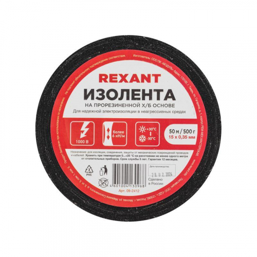 09-2412 Изолента ХБ 15мм (рул.50м) Rexant  фото 2