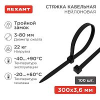 67-0301 Хомут кабельный 3.6х300 тройной замок нейл. черн. (уп.100шт) Rexant 