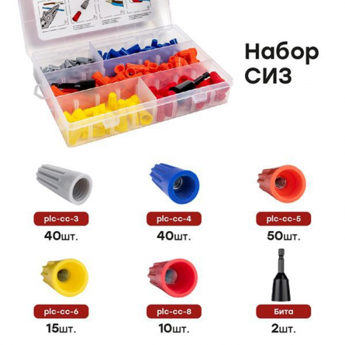 plc-cc-n Набор СИЗ (СИЗ-1 40шт; СИЗ-2 40шт; СИЗ-3 50шт; СИЗ-4 15шт; СИЗ-5 10шт; Бита-2шт) PROxima EKF  фото 4