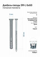 101468 Дюбель-гвоздь 6х60 с потайной манжетой полипропилен (уп.100шт) ведро Tech-Krep 