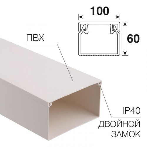 28-0060-2 Кабель-канал 100х60 L2000 бел. Rexant 
