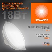 4058075644274 Светильник светодиодный Eco Class Downlight DL 840 WT 18Вт 4000К IP44 1710лм ДВО даунлайт кругл. встраив. ультратонкий LEDVANCE 
