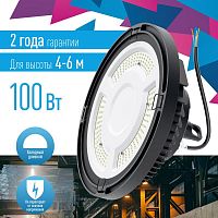 KHB120d100W6500K Светильник светодиодный UFO HIgh Bay 100Вт 6500К 174-265В для высоких пролетов КОСМОС 