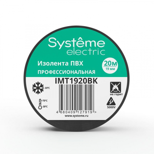 IMT1920BK Изолента ПВХ 0.13х19мм (рул.20м) черн. SE  фото 3