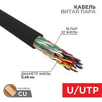 01-1123-R Кабель витая пара U/UTP CAT 5е PE 16PR 24AWG OUTDOOR SOLID черн. 305м РФ Rexant 