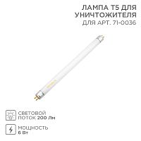71-0136 Лампа Т5 для антимоскитного светильника 71-0036 Rexant 