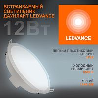4099854251313 Светильник светодиодный Eco Class Downlight DL 865 WT 12Вт 6500К 1140Лм IP44 LEDVANCE 