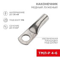 07-5304-2 Наконечник медный луженый ТМЛ-Р 4кв.мм 4-6 d6мм (уп.10шт) Rexant 