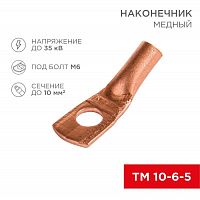 07-5308-3 Наконечник ТМ 10-6-5 (10кв.мм - d6мм) (уп.100шт) Rexant 