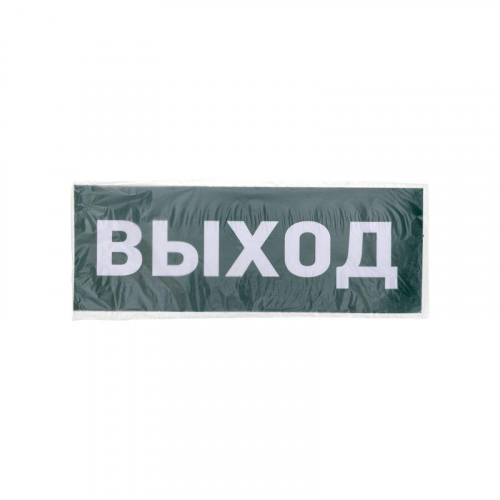 74-0100-1 Наклейка для аварийного светильника "ВЫХОД" Rexant  фото 3