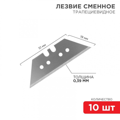 12-4914 Лезвия трапециевидные 19мм (уп.10шт) Rexant 