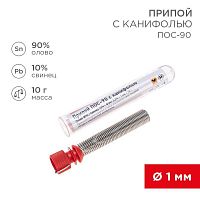 09-3102 Припой с канифолью ПОС-90 10г d1.0мм (Sn90 Pb10) колба Rexant 