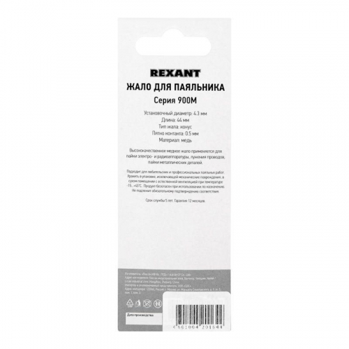 12-9715 Жало для паяльника Rexant  фото 4