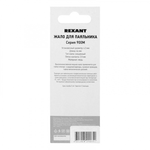 12-9720 Жало для паяльника Rexant  фото 4