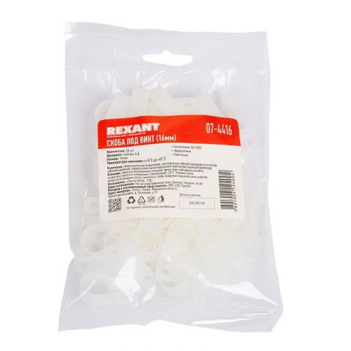07-4416 Скоба под винт 16мм (уп.50шт) Rexant  фото 4