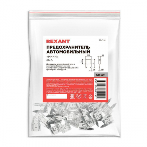 80-7113 Предохранитель автомобильный "мини" 25А Rexant  фото 3