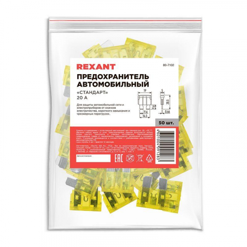 80-7102 Предохранитель автомобильный "стандарт" 20А Rexant  фото 3