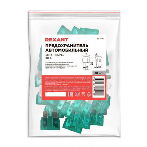 80-7104 Предохранитель автомобильный "стандарт" 30А Rexant  фото 3