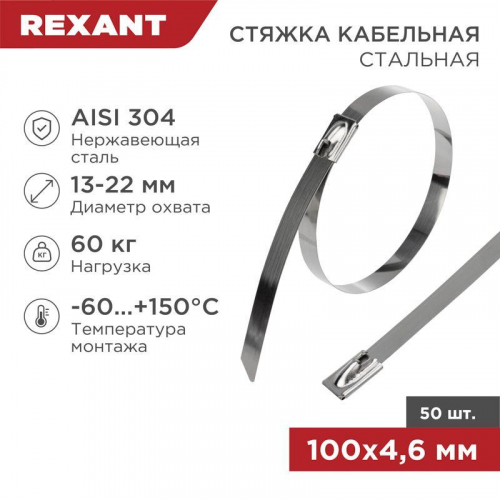 07-0118 Хомут кабельный 4.6х100 сталь (уп.50шт) Rexant 