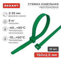 07-0153-25 Хомут кабельный 2.5х150 нейл. зел. (уп.25шт) Rexant 