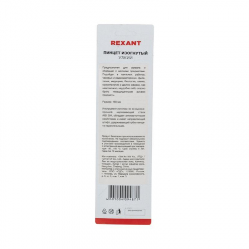 12-0358 Пинцет изогнутый узкий фиксатор рифленый 160мм Rexant  фото 7