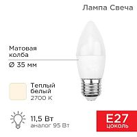 604-029 Лампа светодиодная 11.5Вт Свеча (CN) 2700К тепл. бел. E27 1093лм Rexant 