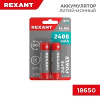 30-2010-05 Аккумулятор Li-ion 18650 3.7В 2400мА.ч unprotected (блист.2шт) Rexant 