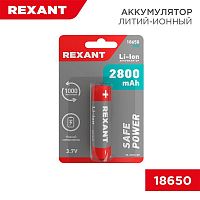 30-2030-05 Аккумулятор Li-ion 18650 с защитой 3.7В 2800мА.ч (блист.) Rexant 