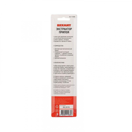 12-0205 Оловоотсос для припоя металл Rexant  фото 5