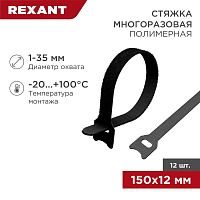 07-7156 Хомут-липучка многоразовый 150х12мм черн. (уп.12шт) Rexant 