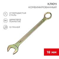 12-5819-2 Ключ комбинированный 18мм желт. цинк Rexant 