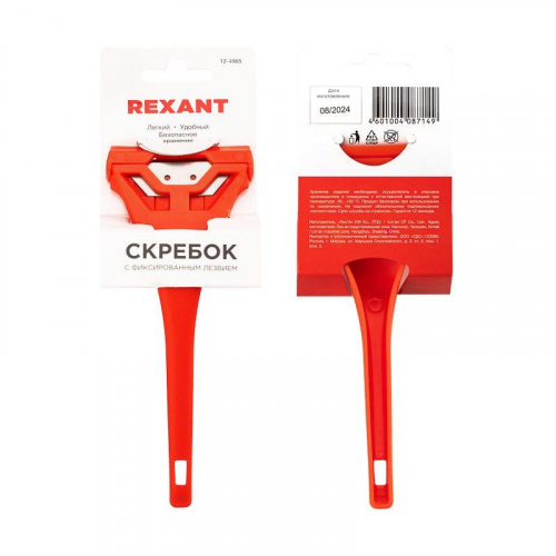12-4965 Скребок с фиксированным лезвием пластик Rexant  фото 4