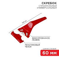 12-4965 Скребок с фиксированным лезвием пластик Rexant 