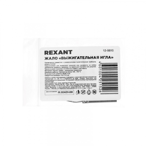 12-9810 Жало выжигательное сменное для арт.12-0142 Rexant  фото 4