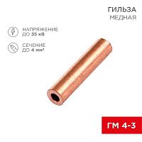 07-5352-1 Гильза кабельная ГМ 4-3 (уп.10шт) Rexant 
